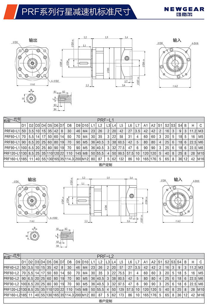 PRF直齒行星減速機(jī)安裝尺寸