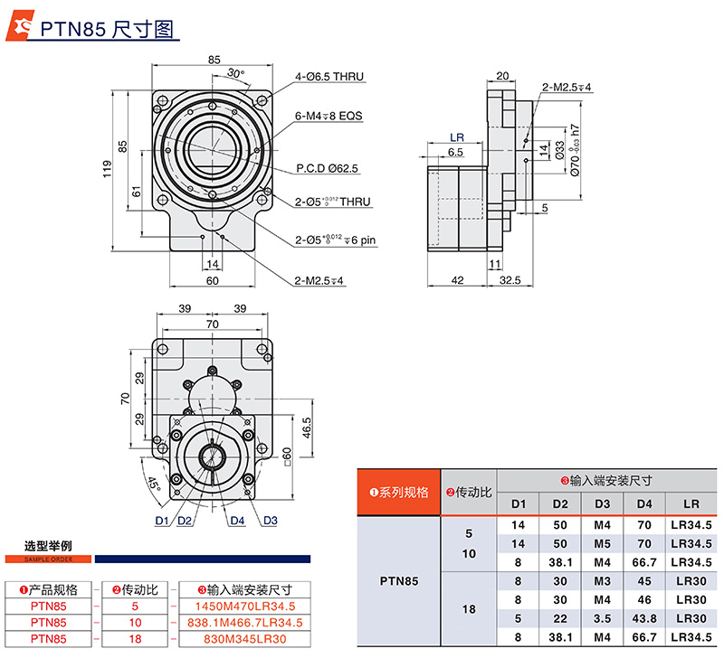 中空轉臺廠家PTN85系列尺寸圖