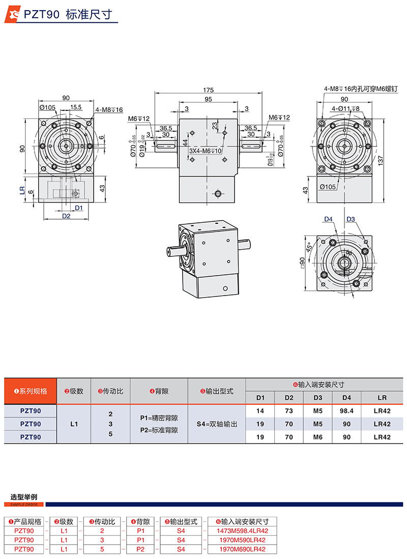 行星轉向器PZT90標準尺寸