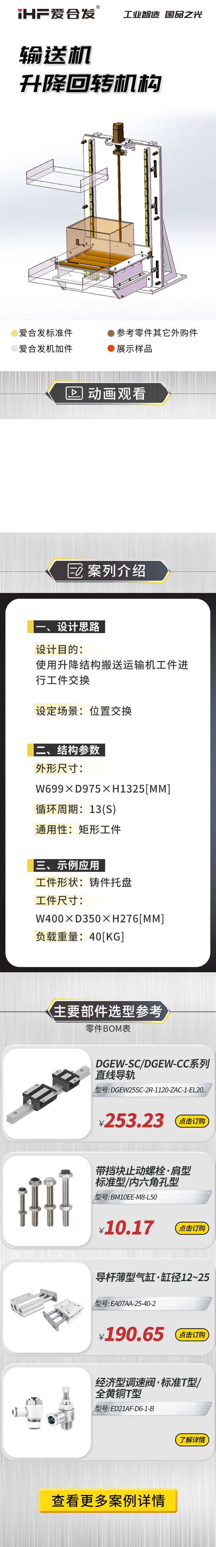 案例剖析：愛合發(fā)輸送機升降回轉機構！