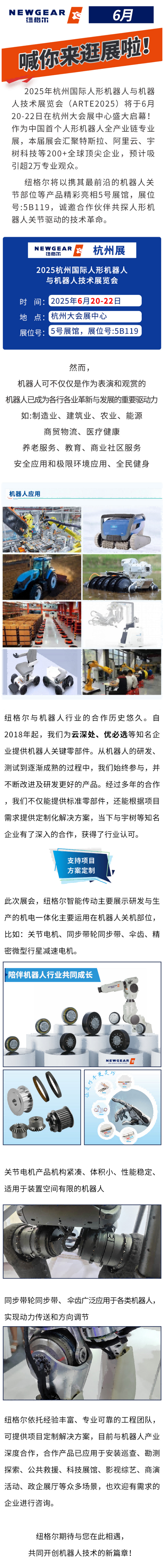 展會資訊：人形機器人行業(yè)盛會，紐格爾智造登場